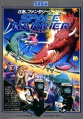 Space Harrier Arcade Flyer.jpg