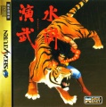 Suiko Enbu-Outlaws of the Lost Dynasty (Saturn NTSC-J) caratula delantera.jpg