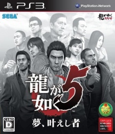 Yakuza 5 caratula.jpg