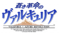 Valkyria Azure Revolution Logo.png