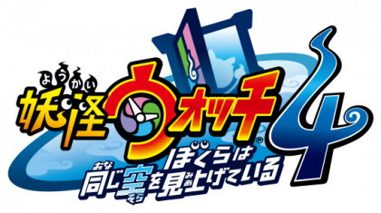 Logo japonés V.2 Yo-kai Watch 4 NIntendo Switch.png