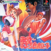 Nekketsu Oyako (Playstation NTSC-J) caratula delantera.jpg