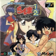 Ranma 12 Byakuran Aika (Mega CD NTSC-J) caratula delantera.jpg