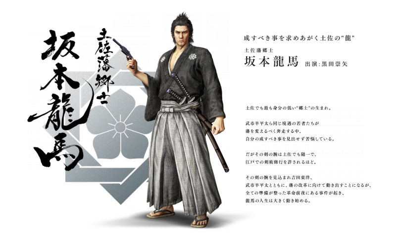 Archivo:Ryu Ga Gotoku Isshin - Kazuma - Ryoma Sakamoto (02).png