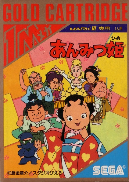 Archivo:Anmitsu Hime.jpg