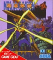 Ninja Gaiden (Caratula Game Gear).jpg