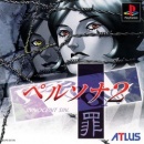 Persona 2i ps1 cover.jpg
