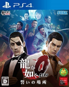 Portada de Ryu Ga Gotoku Zero