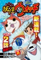 Manga 2 carátula Yokai Watch.jpg