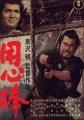 Yojimbo El mercenario-964803518-large.jpg