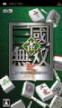 Carátula de Dynasty Warriors Mahjong PSP.jpg