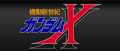 Super Robot Taisen Z3 Kido Shin Seiki Gundam X.png