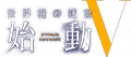 Etrian Odyssey Untold V - Logo.png