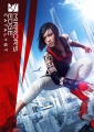 Mirror's Edge Catalyst Portada.jpg