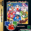 Fantastic Pinball Kyutenkai (Saturn NTSC-J) caratula delantera.jpg