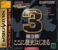 Capcom Generation 3 (Caratula Saturn JAP).jpg