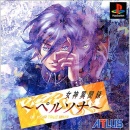 Persona 1 ps1 cover.jpg