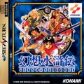 Genso Suikoden (Saturn NTSC-J) caratula delantera.jpg