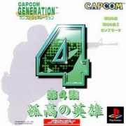 Capcom Generation 4-Dai 4 Shuu Kokou no Eiyuu (Playstation NTSC-J) caratula delantera.jpg