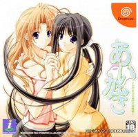 Aikagi Dreamcast Cover.jpg