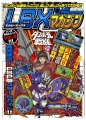 Cubierta LBX Magazine Volumen 2 sobre el juego Danball Senki PSP.jpg