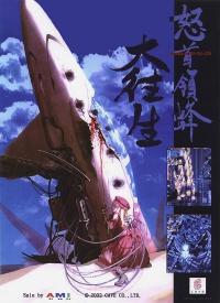 Dodonpachi Dai-ou-jou Arcade Flyer.jpg