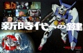 Scan 09 revista Newtype Gundam AGE anime.jpg