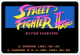 Street Fighter II Turbo SNES WIIU.png
