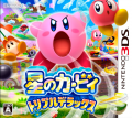 Kirby Triple Deluxe - Caratula JAP.png