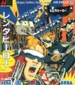 Rent a Hero (Caratula Mega Drive Jap).jpg