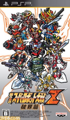 Portada de Super Robot Wars ZII Hakai-hen