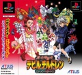 Devil children ps1 cover.jpg