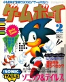 Scan japonés revista Game Boy febrero 1994 carátula Sonic Chaos.jpg