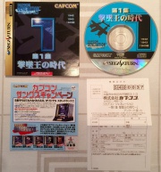Capcom Generation 1 (Saturn NTSC-J) fotografia caratula delantera y disco.jpg