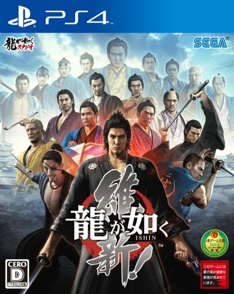 Archivo:Ryu ga Gotoku Ishin Caratula.jpg