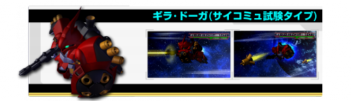 SD Gundam G Generations Overworld Gira Dogan PM Type.png