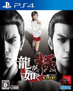 Portada de Ryu ga Gotoku Kiwami