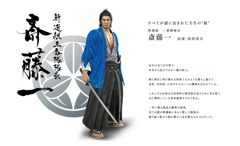 Archivo:Ryu Ga Gotoku Isshin - Kazuma - Saito Hajime (02).png