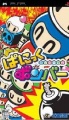 Carátula de Bomberman- Panic Bomber PSP.jpg