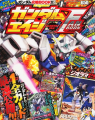 Scan portada 02 Gundam AGE Fanbook.png