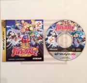 Gokujyo Parodius-Da! (Saturn NTSC-J) fotografia caratula delantera y disco.jpg