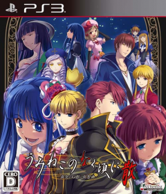 Portada de Umineko no Naku Koro ni Chiru: Shinjitsu to Gensō no Yasōkyoku