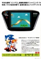 Scan japonés catálogo verano 1993 sobre Sonic Chaos para Game Gear.jpg