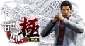 Ryu ga Gotoku Kiwami - Logo (2).jpg