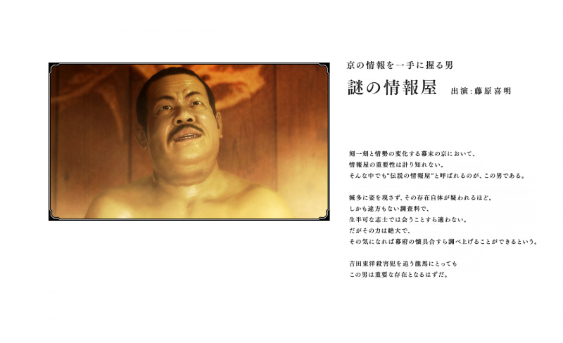 Archivo:Ryu Ga Gotoku Isshin - Kage the Florist (02).png