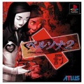 Persona 2e ps1 cover.jpg